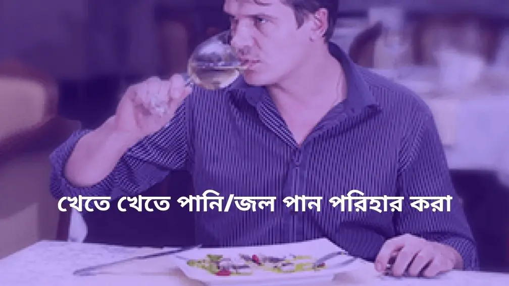Health tips Bangla book