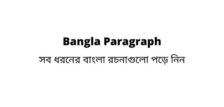 Bangla Paragraph
