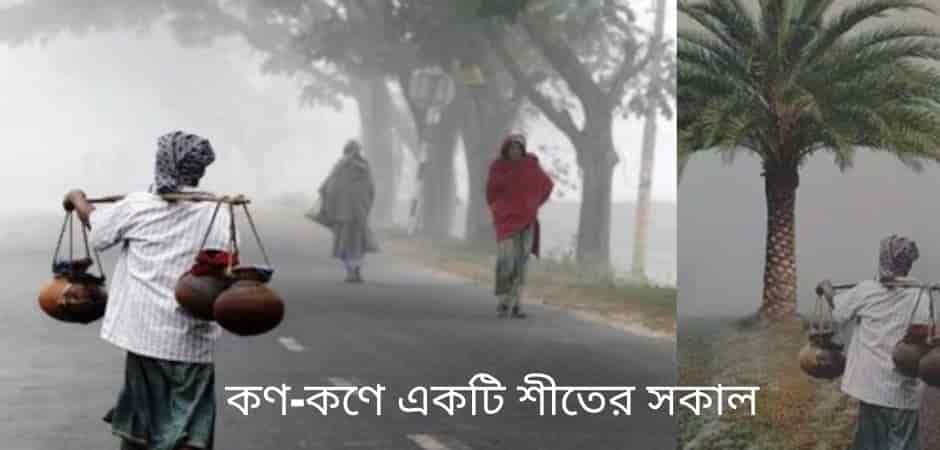 Winter morning paragraph in Bengali