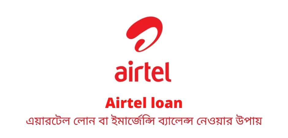 Airtel loan