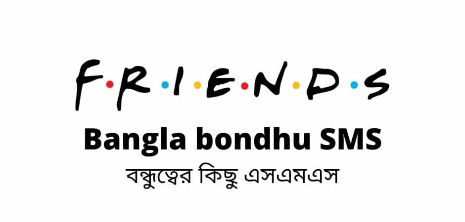 Bangla bondhu SMS